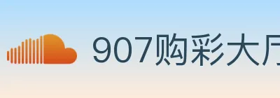 907购彩大厅 logo